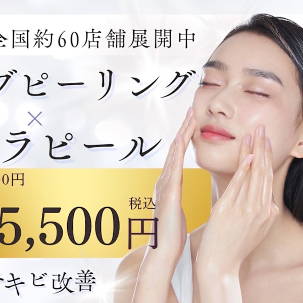 毛穴・ララピール・ハーブピーリング【肌管理専門店】WHITEAQUA福岡天神店