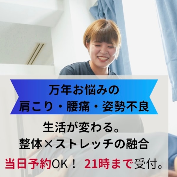 【整体・ストレッチ】LiberaMente〔リベラメンテ〕浜松町大門