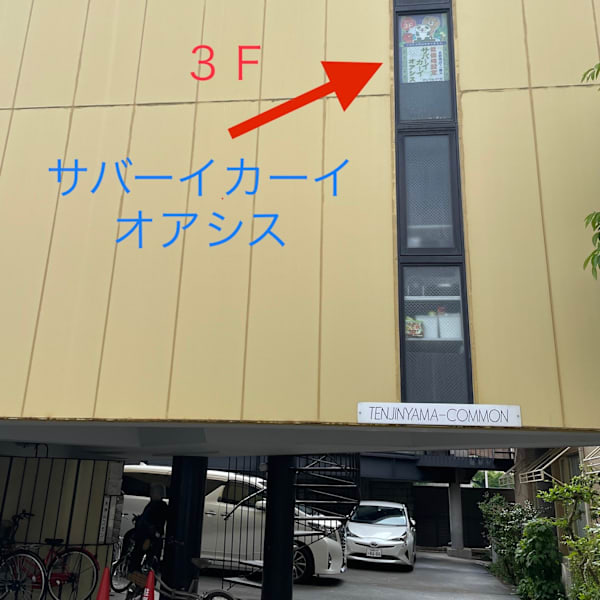 サバーイカーイオアシス