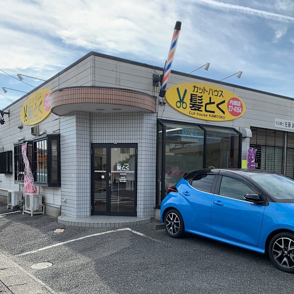 カットハウス髪とく