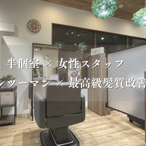 【縮毛矯正・髪質改善専門店】I・STYLE premiumアルパーク店