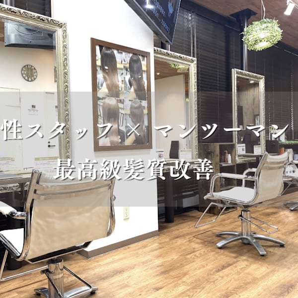 【縮毛矯正・髪質改善専門店】I・STYLE premiumフジ三篠店