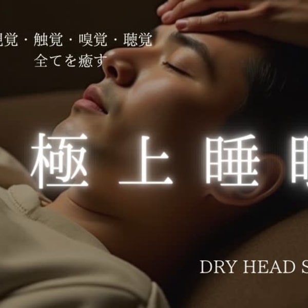 ドライヘッドスパ専門店gugu