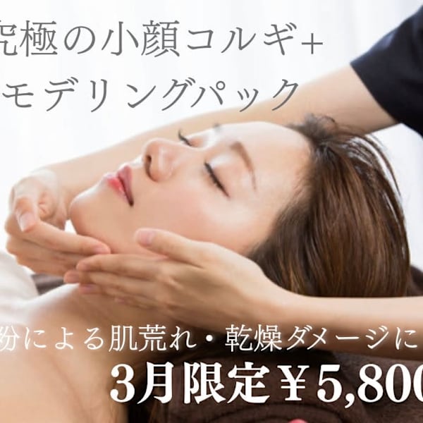 【フェイシャル＆経絡リンパマッサージ専門】エステサロンSTB