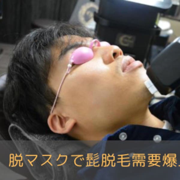 メンズ脱毛サロン Chillax 中野店