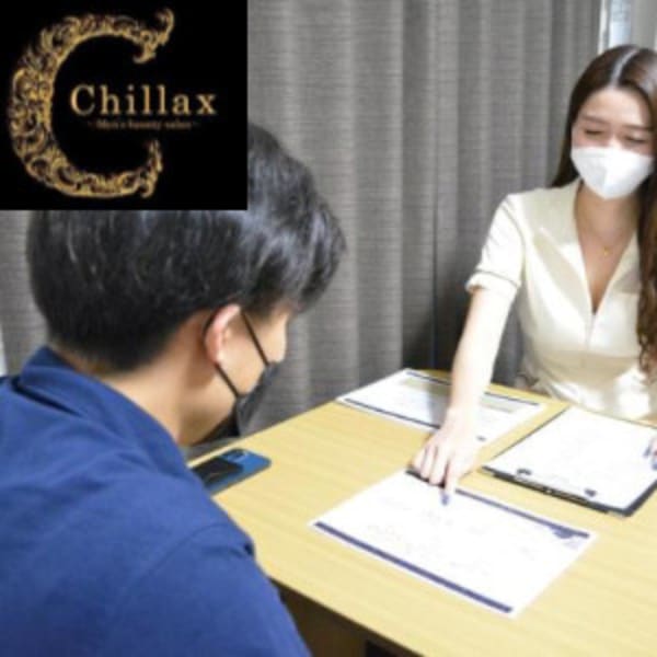 メンズ脱毛サロン Chillax 中野店