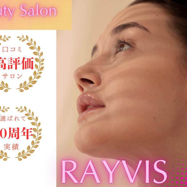 エステティック RAYVIS 銀座店