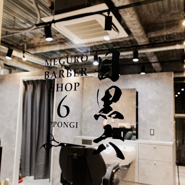MEGURO BARBER SHOP 6PPONGI 目黒六