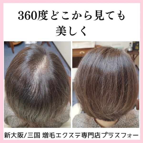 増毛エクステ専門店 プラスフォー