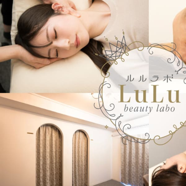 小顔矯正/美容整体 LuLu beauty labo【ルルラボ】
