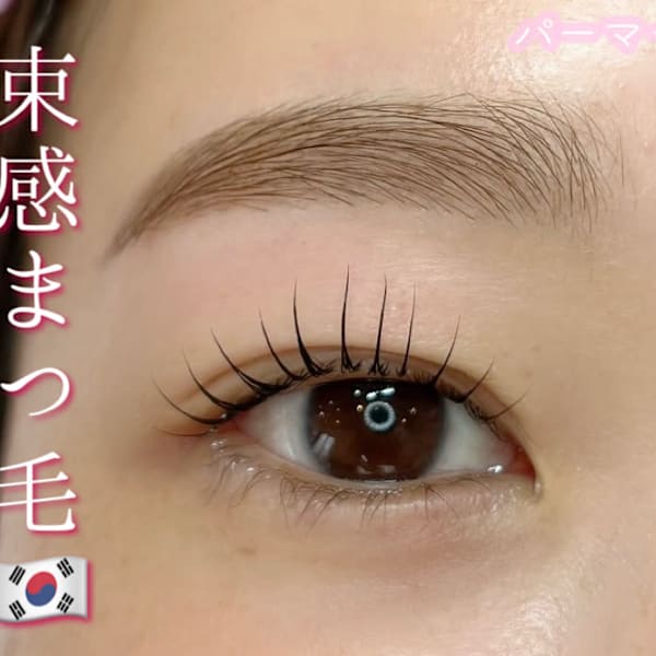 Richer パリエク/まつ毛パーマ/アイブロウワックス
