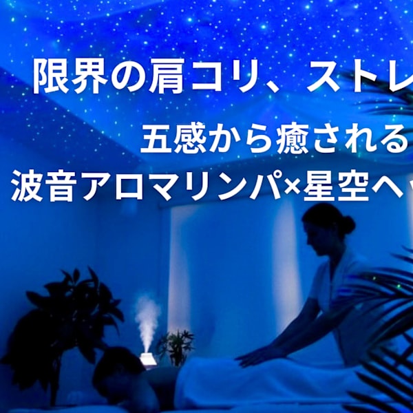 五感をうるおすリゾートスパUruSpa池袋店