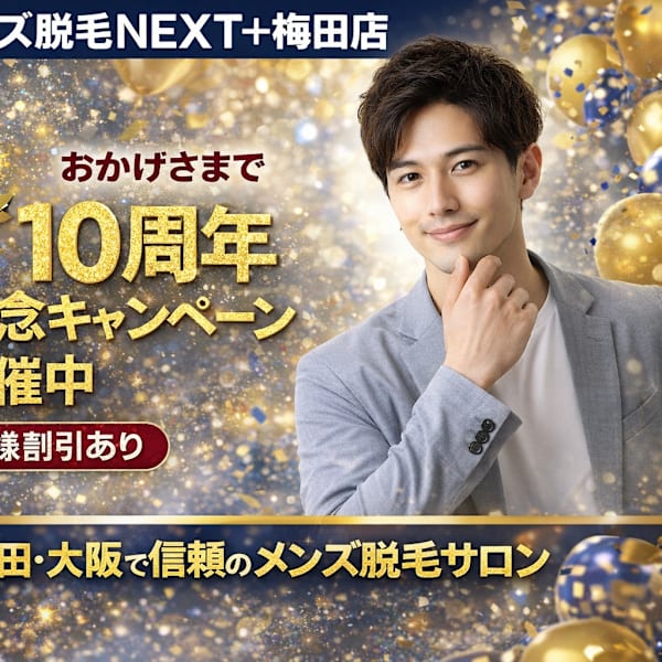 メンズ脱毛NEXT+梅田店