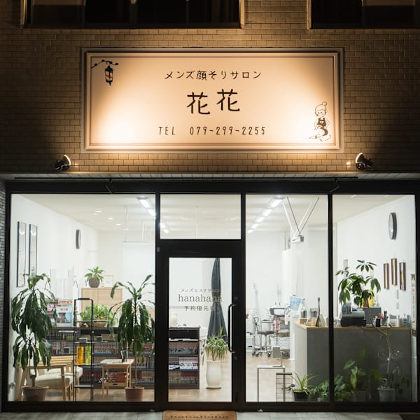 メンズ顔そりサロン 花花