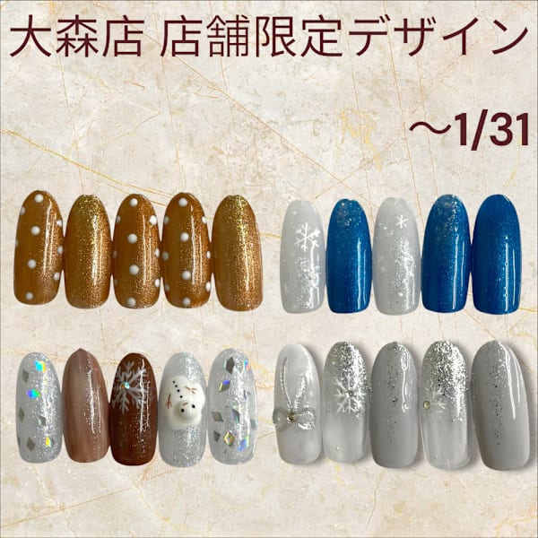 1月末まで！店舗限定デザイン|はあとねいる大森店