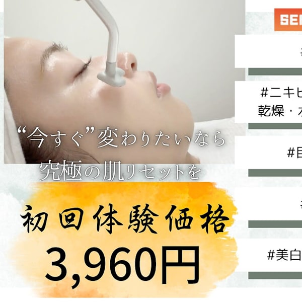 SENGAN 洗顔サロン