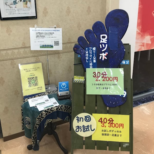 リラクゼーションサロン SAVA