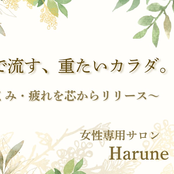 Harune