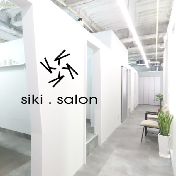 仙台 美容院 siki.salon 髪質改善 完全完結型個室サロン