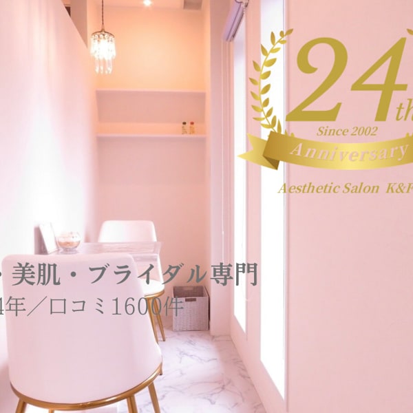 痩身＆ブライダル専門 えすてさろん K＆F 長野店