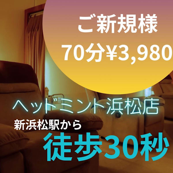 【アロマリンパマッサージ専門店】ヘッドミントアロマ栄東新町店