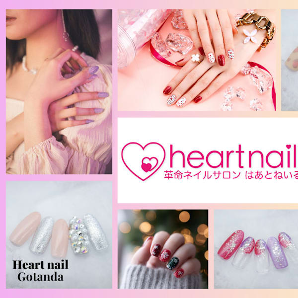 はあとねいる五反田店