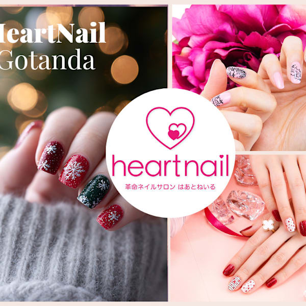 はあとねいる五反田店