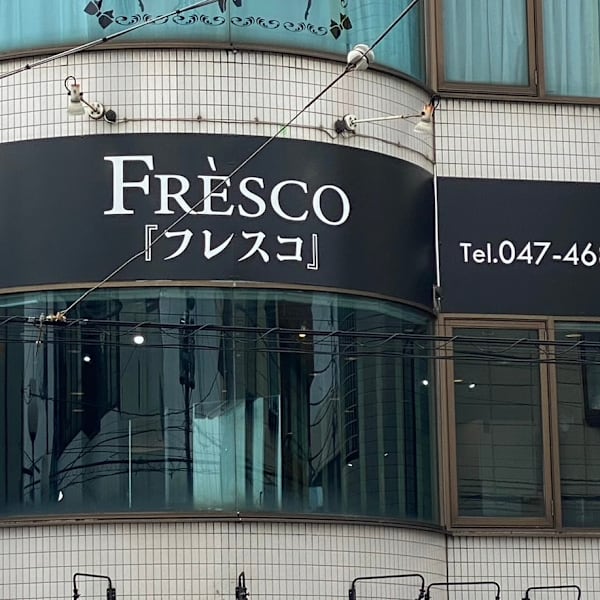 美容室フレスコ 鎌ヶ谷大仏店