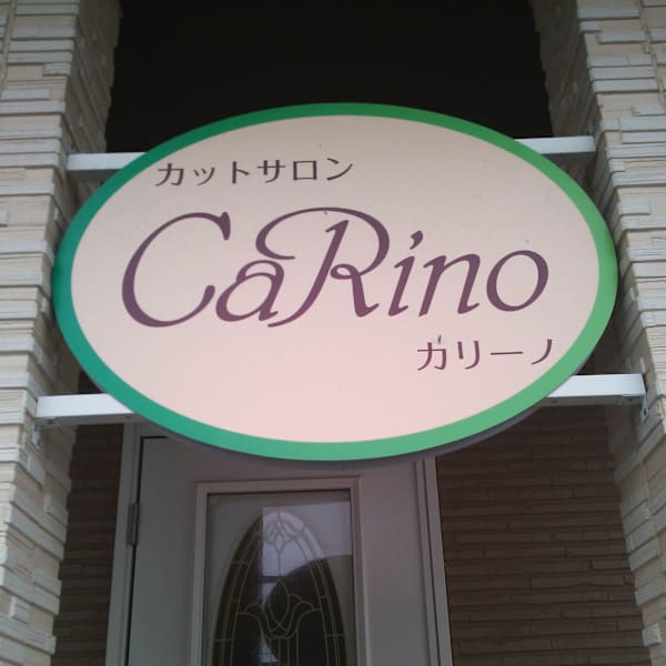 カットサロン CaRino 【カリーノ】