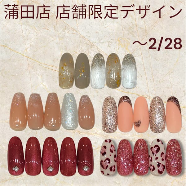 2月末まで！店舗限定デザイン|はあとねいる蒲田店