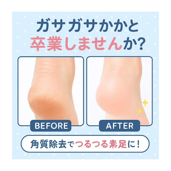 【オプションメニュー】足裏角質除去