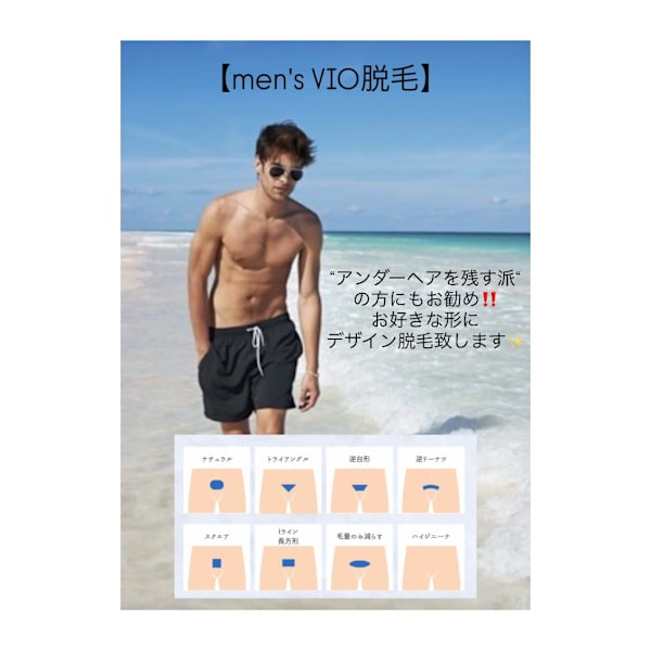 【メンズ脱毛】VIO脱毛|M's Style NAIL BAR