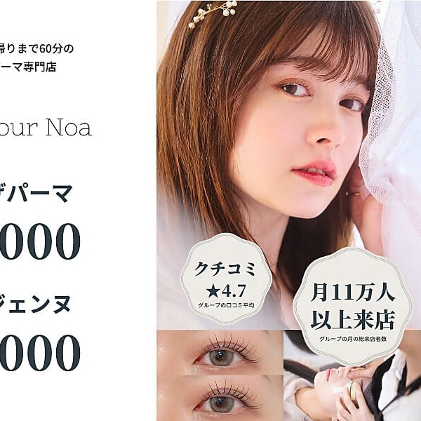 まつげパーマ専門店 carrefour Noa 松戸店 [カルフールノア松戸店]