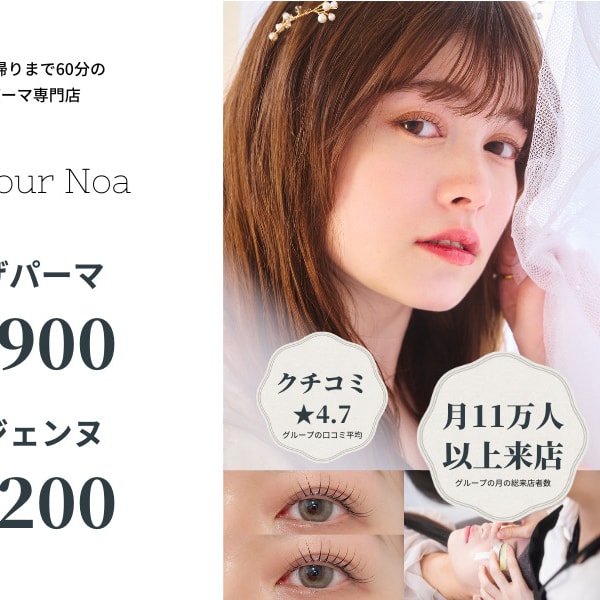 まつげパーマ専門店carrefour Noa 金町店