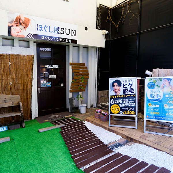 ほぐし屋 SUN 駅前店&出張マッサージ