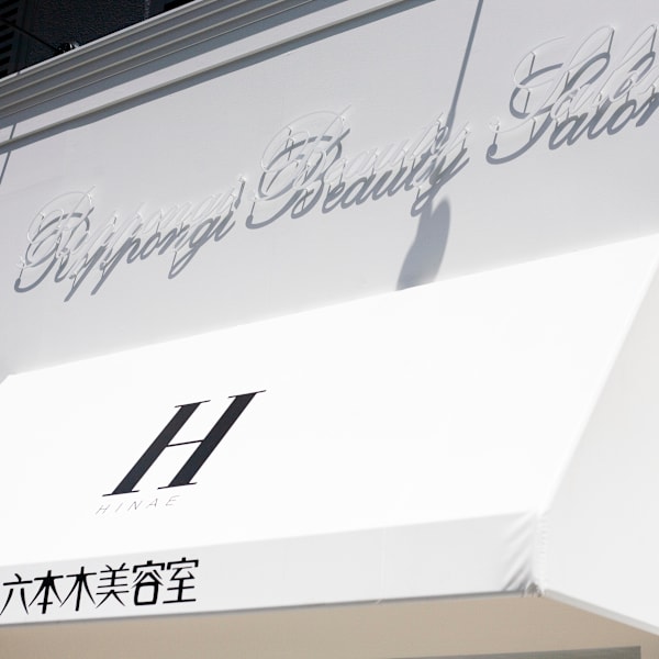 六本木美容室 白金