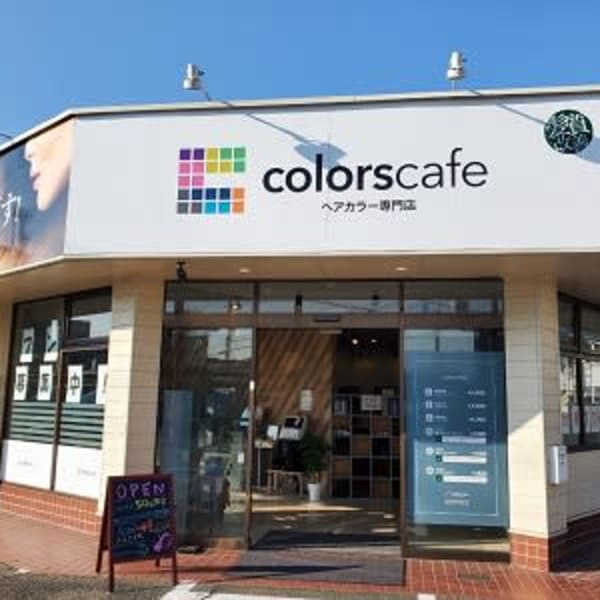 髪質改善Colors cafe 高崎店