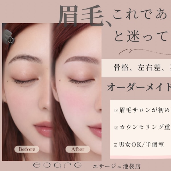 エサージュ池袋店