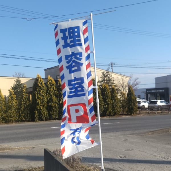 ヘアーサロン・タチバナ