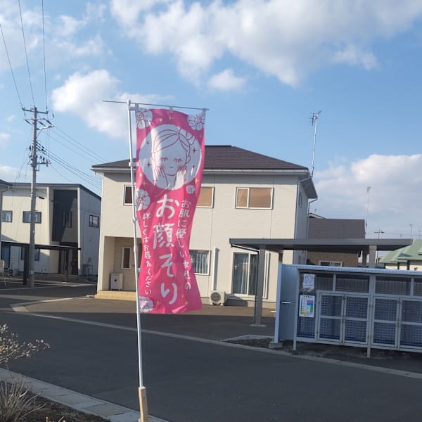 ヘアーサロン・タチバナ