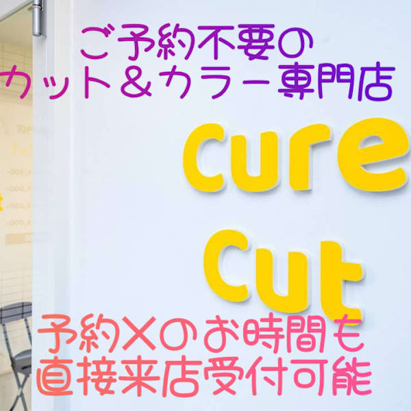 カット専門店 Cure Cut