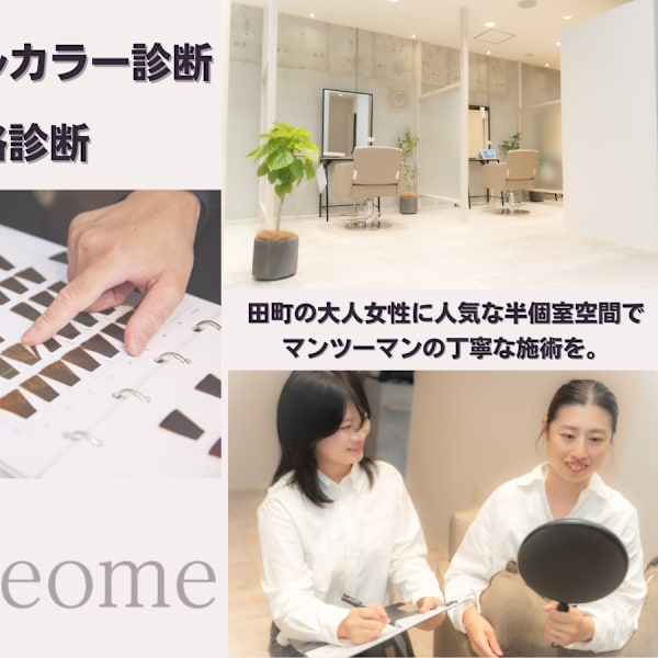 Cleome パーソナルカラー&骨格診断 田町店