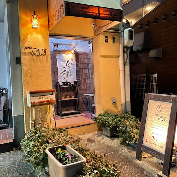 MOREぐれいす美容室