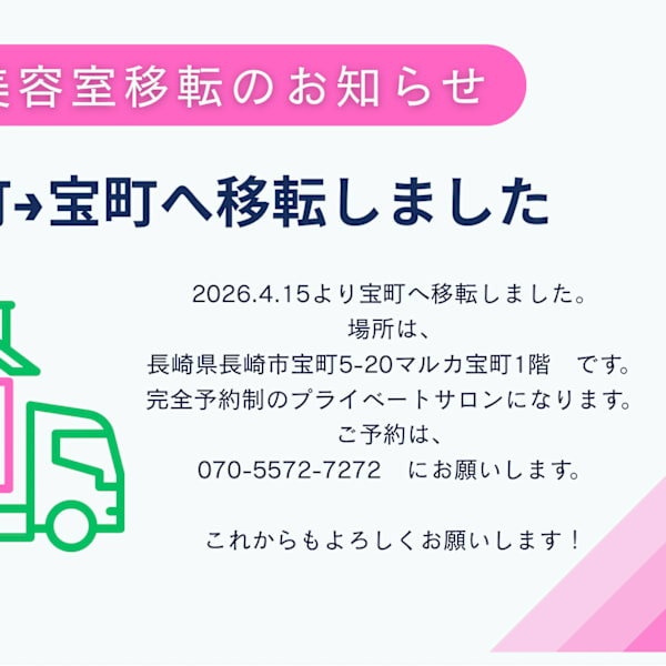 理学美容院ひで