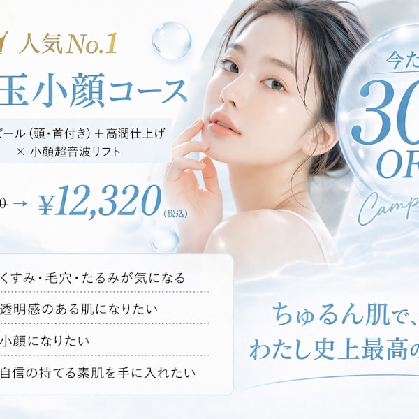 ちゅるん肌.COM 心斎橋店