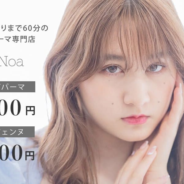 まつげパーマ専門店 carrefour Noa 新潟店[カルフールノア新潟店]
