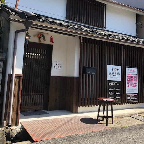 髪染専門店ビューティーパレット