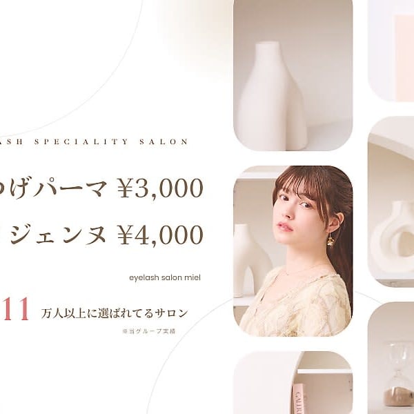 まつげパーマ専門店 miel 横浜店 [ミエル横浜店]