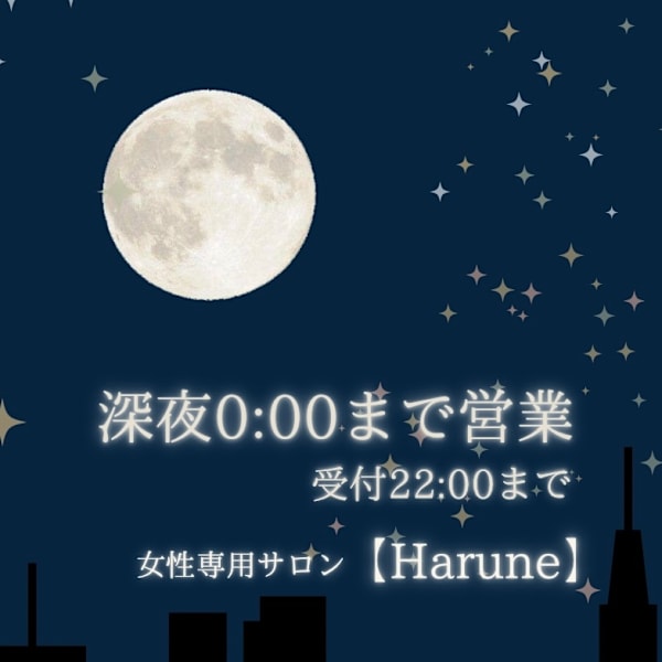 Harune