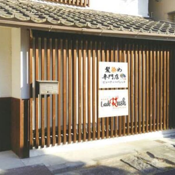 Lash Rush 桜井店